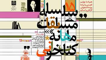 آغاز ثبت نام مسابقه کتابخوانی اردیبهشت ماه
